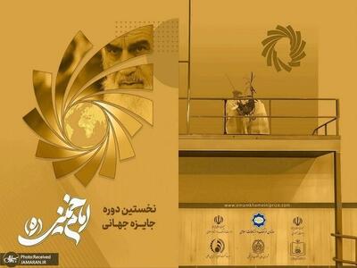 تقدیر از اندیشه‌های بنیانگذار انقلاب اسلامی ایران با جایزه امام خمینی (ره)