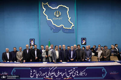  گزارش تصویری/ نشست سه ساعته پزشکیان با دبیران‌کل احزاب، شخصیت‌های برجسته و نخبگان سیاسی