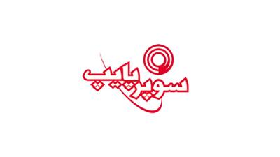 لیست جدیدترین آگهی‌های استخدام شرکت سوپرپایپ اینترناشنال | ۲۶ آذر ۱۴۰۴