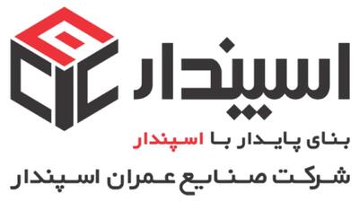 لیست جدیدترین آگهی‌های استخدام شرکت صنایع عمران اسپندار | ۲۶ آذر ۱۴۰۴