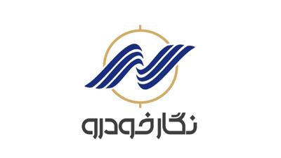 لیست جدیدترین آگهی‌های استخدام شرکت نگارخودرو | ۲۶ آذر ۱۴۰۴