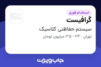  استخدام گرافیست در سیستم حفاظتی کلاسیک