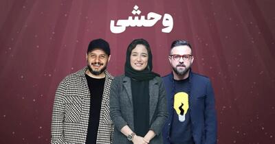  فصل سوم سریال وحشی ساخته می شود | سریال هومن سیدی ۴ فصل دارد