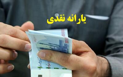 یارانه نقدی این دهک‌ها واریز شد