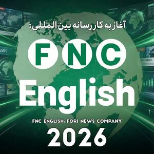  خبرفوری به مناسبت آغاز سال نو میلادی، رسماً از رسانه انگلیسی‌زبان خود رونمایی کرد