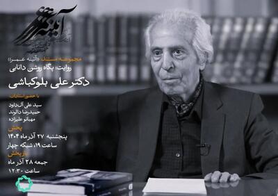 زندگی یک مردم‌شناس در شبکه چهار