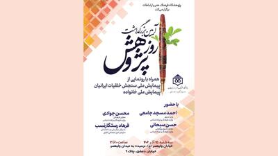 اهالی فرهنگ در آیین بزرگداشت روز پژوهش چه گفتند؟