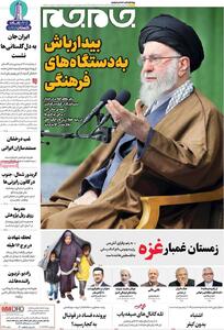 صفحه اول روزنامه های 4شنبه 26آذز1404