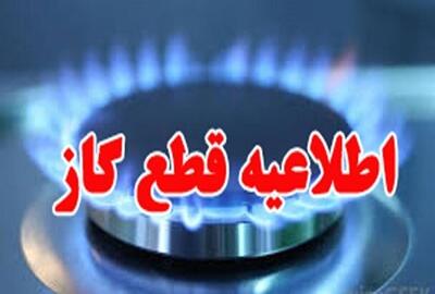  ببینید | سیگنال قطعی گاز در فصل زمستان هم صادر شد؛ گاز چه بخش‌های قطع می‌شود؟
