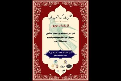 از حافظ‌خوانی تا موسیقی آیینی؛ شب یلدا با طعم نوروز