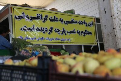 تکرار یک اقدام تکراری برای مهار تورم/ برخورد با فروشندگان گرانفروش راه علاج است؟