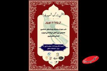  از حافظ‌خوانی تا موسیقی آیینی؛ شب یلدا با طعم نوروز - کلبه سرگرمی