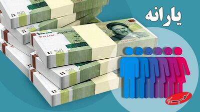  یک تغییر مهم در پرداخت یارانه های نقدی/ معیار جدید برای حذف یارانه بگیران اعلام شد - کلبه سرگرمی
