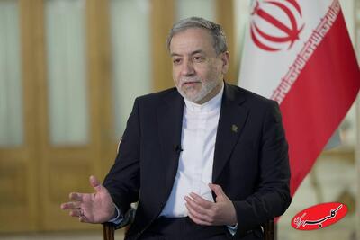  ببینید | عراقچی: برنامه هسته‌ای ایران با بمباران از بین نمی‌رود - کلبه سرگرمی