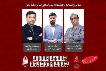  «مقاومت» وارد فاز جدید شد؛ انتصابات تازه اعلام شد - کلبه سرگرمی