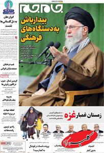  صفحه اول روزنامه های 4شنبه 26آذز1404 - کلبه سرگرمی