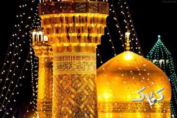  نماهنگ | سلام امام رضا(ع) - مجله اینترنتی کولاک