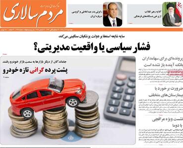 صفحه اول روزنامه های چهارشنبه 26 آذر - مردم سالاری آنلاین