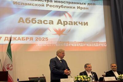 برگزاری نشست عراقچی در دانشگاه میگیمو روسیه