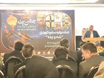  ورمقانی: ۱۲ رویداد مردمی ویژه شب یلدا در کردستان برگزار می‌شود