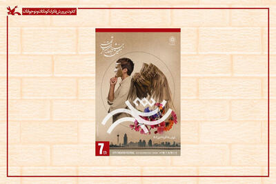 میزبانی مرکز تئاتر کانون از بخش کودک و نوجوان جشنواره تئاتر «شهر»