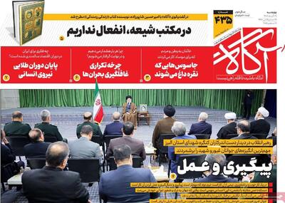  روزنامه‌های صبح چهارشنبه ۲۶ آذر ۱۴۰۴