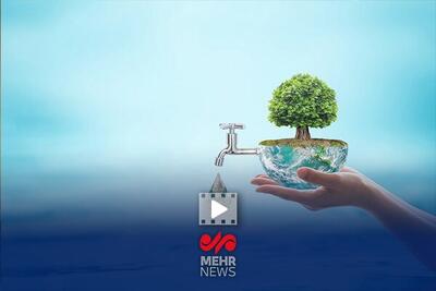 کاهش مصرف آب فقط با یک تماس