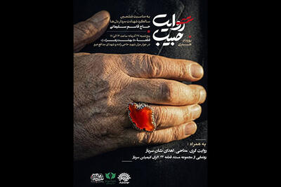 آغاز کاروان روایت حبیب از بهشت زهرا(س)؛ ادای احترام به سردار دل‌ها