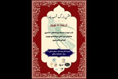 اهدای «نشان نوروز» در شب یلدا؛ تماشاخانه سنگلج میزبان شد