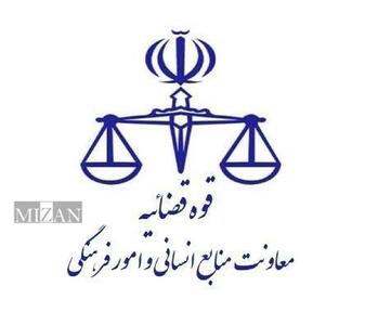 تغییر ساعت کاری کارکنان قوه قضاییه از اول دی ماه سال جاری تا پانزدهم فروردین ماه سال ۱۴۰۵