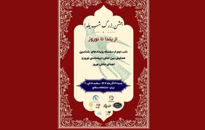  شب یلدا در سنگلج/ روایت همدلی ملت‌های نوروزی در قدیمی‌ترین تماشاخانه تهران