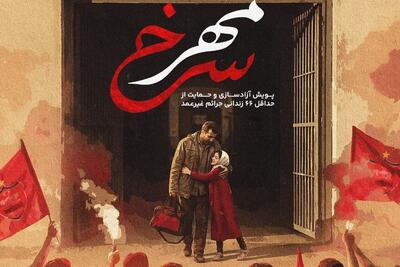 اقدام خیرخواهانه پرسپولیس؛ بازگشت ۲۰ پدر و مادر زندانی به کنار فرزندان