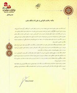 بیانیه رعایت قوانین و مقررات (تطبیق) منتشر شد
