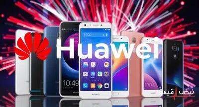 هوآوی با یک معجزه قیمتی بازگشت | قیمت گوشی هوآوی امروز چهارشنبه 26 آذر 1404 + جدول قیمت