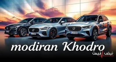 مدیران خودرو با واردات جدید بازار را متحول کرد | قیمت محصولات مدیران خودرو امروز چهارشنبه 26 آذر 1404 + جدول قیمت