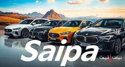 سایپا با یک تصمیم عجیب قیمت‌ها را تغییر داد | قیمت محصولات سایپا امروز چهارشنبه 26 آذر 1404 + جدول قیمت