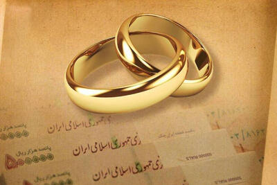 پرداخت وام ازدواج و فرزند تسریع شد