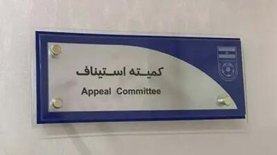 اعلام آرای استیناف - پارس فوتبال