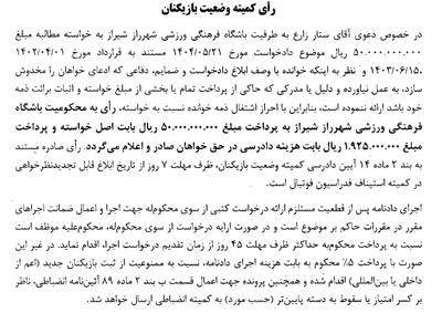 اعلام آرای کمیته وضعیت فدراسیون فوتبال برای چند تیم از لیگ دسته اول - پارس فوتبال