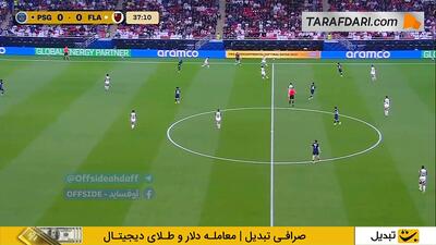 گل خویچا کوارتسخلیا به فلامینگو روی پاس دیدنی دزیره دوئه (پاری سن ژرمن 1-0 فلامینگو) - پارس فوتبال