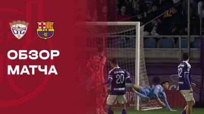 خلاصه بازی گوادالاخارا 0-2 بارسلونا (کوپا دل ری - 26-2025) - پارس فوتبال