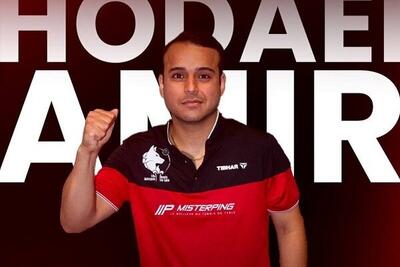 درخشش لژیونر ایرانی تنیس روی میز در لیگ فرانسه - پارس فوتبال