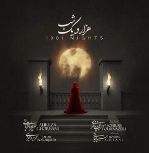  هم‌آوازی علیرضا قربانی و سحر محمدی در «هزار و یک شب»