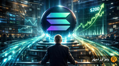 ورود چارلز شواب به بازار قراردادهای آتی سولانا؛ SOL در مسیر بازگشت به ۲۰۰ دلار؟