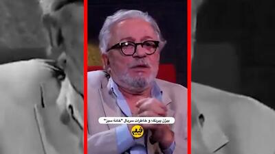  فیلم عذرخواهی بیژن بیرنگ درباره سریال خانه سبز