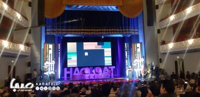 اختتامیه نوزدهمین جشنواره سینما حقیقت/پایان یک روایت مستند | مجموعه رسانه ای صبا