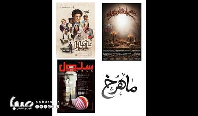 «بزم پادشاه پروانه» از فردا روی صحنه می‌رود/ اجرای «سلول» ویژه شب یلدا | مجموعه رسانه ای صبا