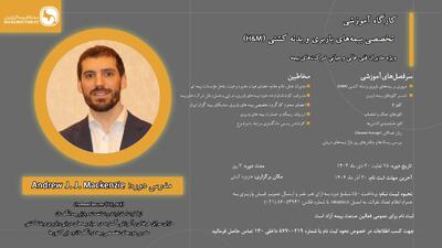  کارگاه آموزشی تخصصی بیمه‌های باربری و بدنه کشتی (H M)