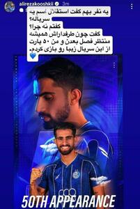 استوری عجیب بازیکن استقلال که سریع آن را پاک کرد - سلام نو