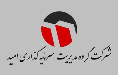  پذیرش تعهد جدید امید در اوراق مرابحه فرش مشهد